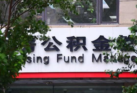长垣离职公积金（离职公积金怎么处理）